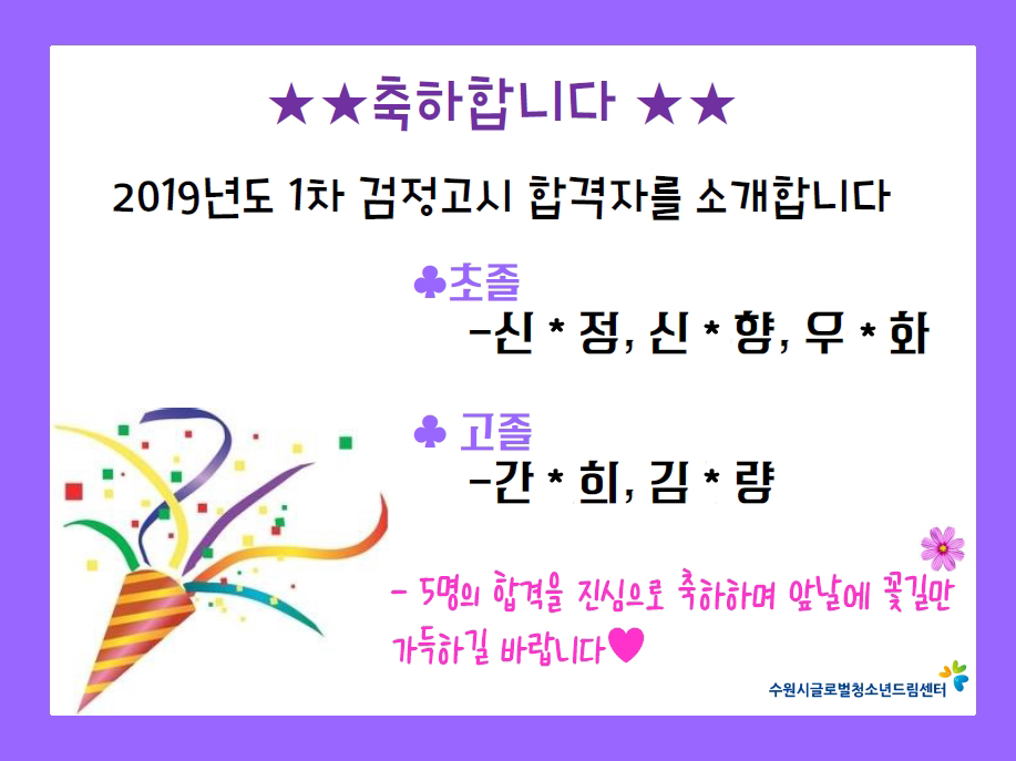 ★★축 검정고시 합격★★